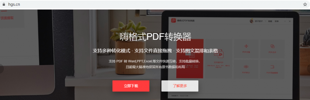 嗨格式官網(wǎng)域名升級 啟用域名hgs.cn
